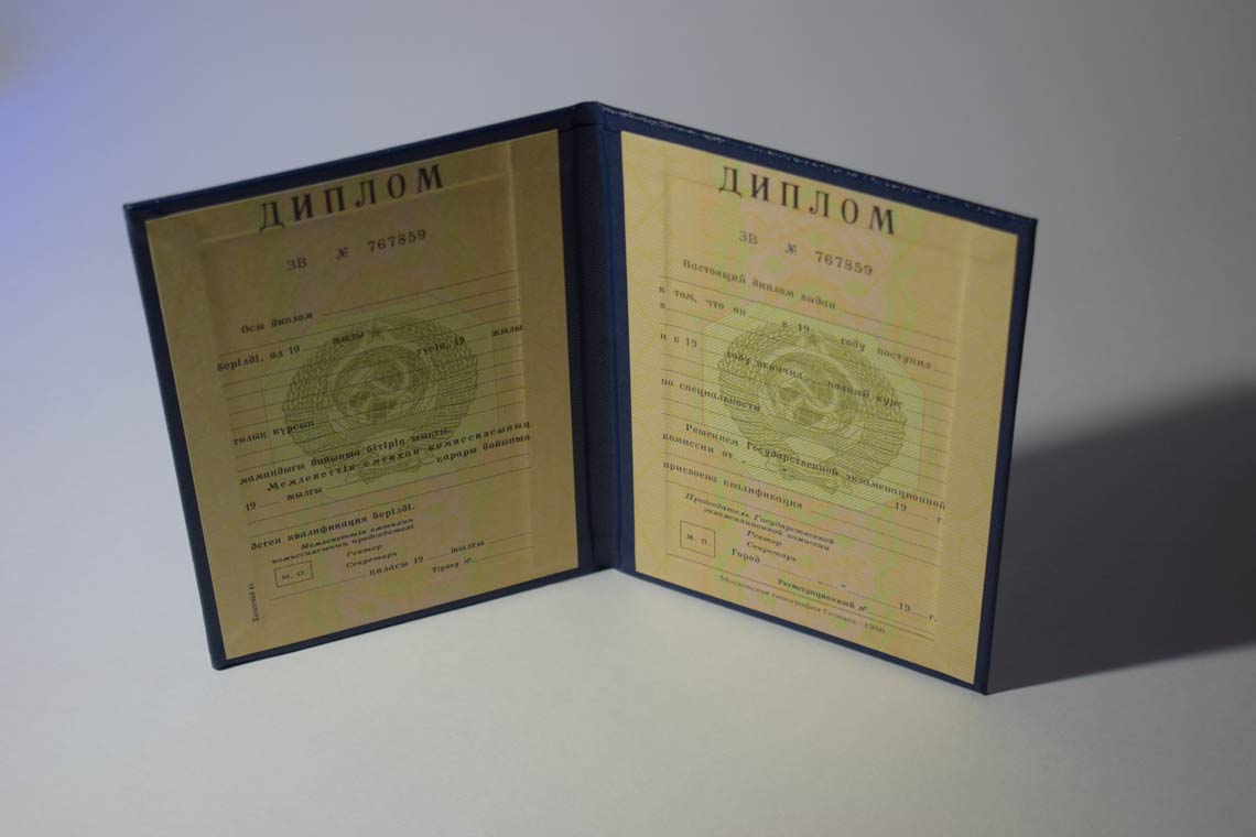 Диплом ВУЗа Казахской ССР 1975-1991 в Прокопьевске